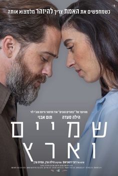 שמיים וארץ
